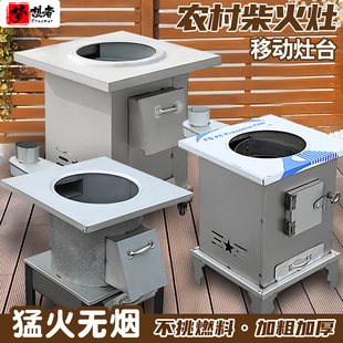 柴火灶无烟炉移动灶烧柴便携式 新款 家用户外野l营炉农村地锅灶台