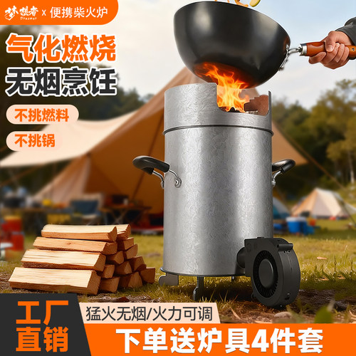 新型无烟户外柴火炉灶野外农村家用烧木柴移动便携汽气化炉具野餐