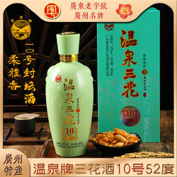 温泉三花酒52度柔雅香型10年封坛广东米酒广州从化特产礼盒白酒