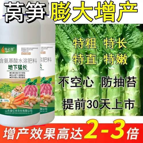 莴苣莴笋专用叶面肥增产膨大防裂粗壮生根膨大素莴苣叶面莴笋肥料
