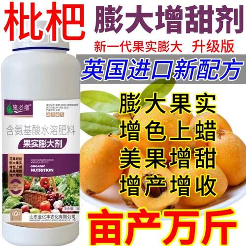 枇杷膨大剂增甜上色膨果素保花保果防裂果防畸形枇杷叶面肥增产药