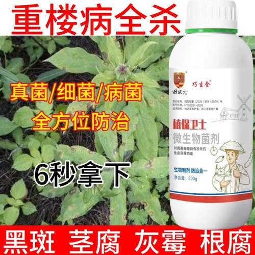 重楼灰霉病专用药重楼病专用叶斑病病毒炭疽病苗期根茎腐病杀菌剂