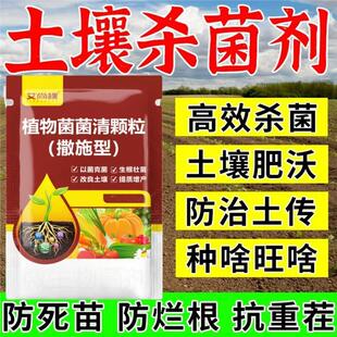 正品农用土壤杀菌剂病菌一次净防土传病害专用快速消毒抗重茬菌剂