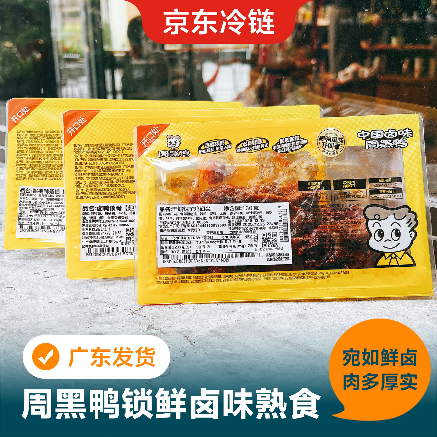 周黑鸭锁鲜卤鸭舌鸭货鸭锁骨卤味熟食解馋零食小吃武汉特产锁鲜