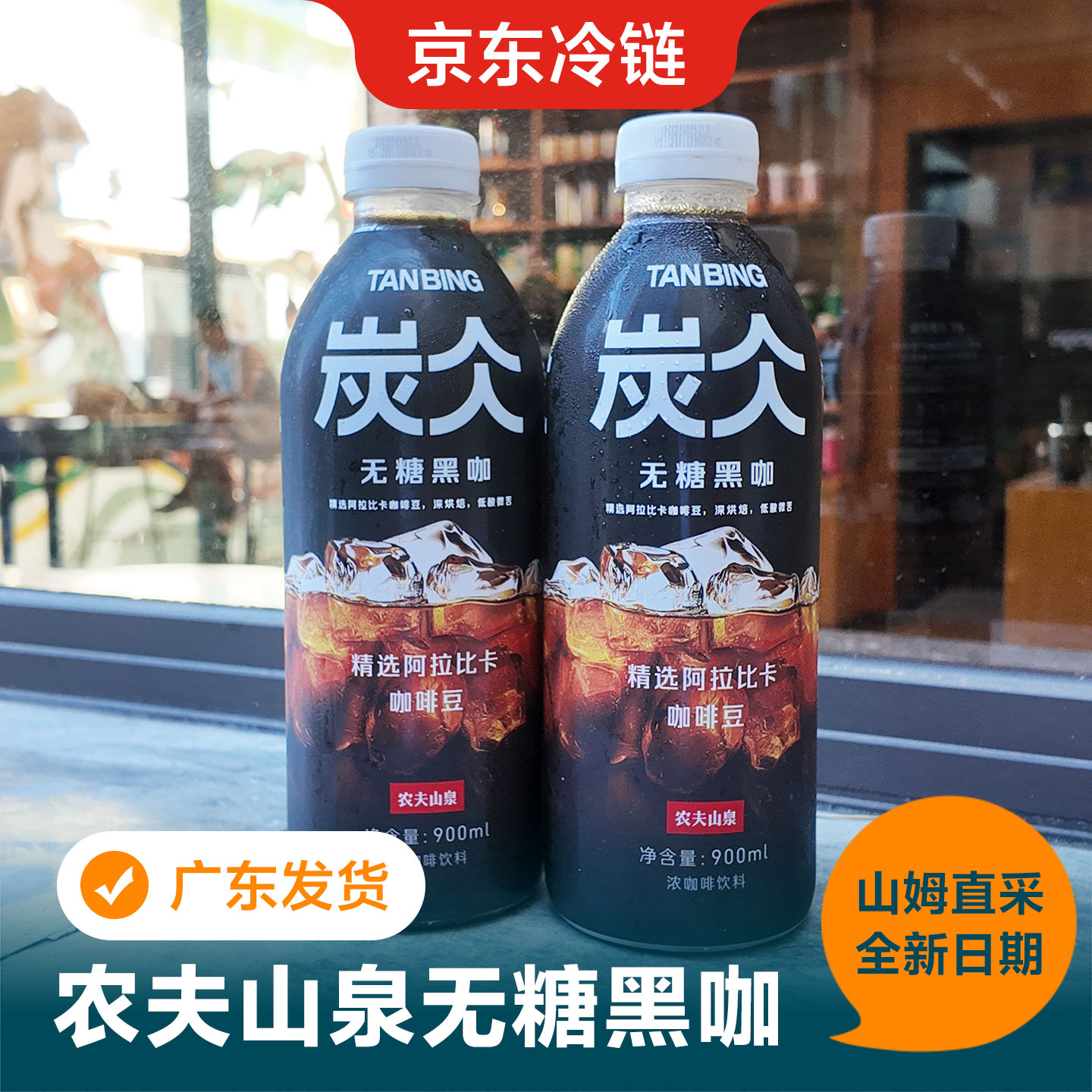 农夫山泉炭仌咖啡无糖黑咖900ml3大瓶装整箱0糖0卡0脂饮料冷藏