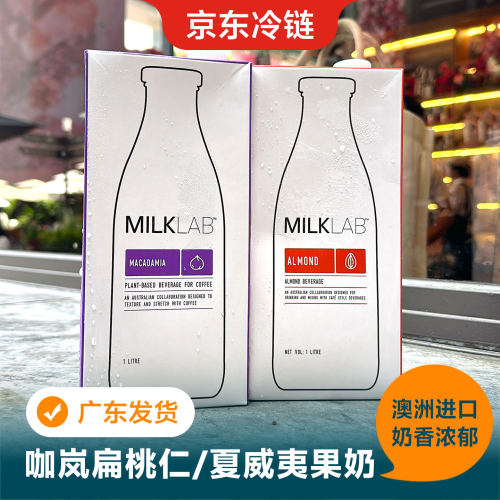 咖岚MILKLAB燕麦奶1L咖啡大师澳洲进口植物精萃燕麦饮打奶泡专用