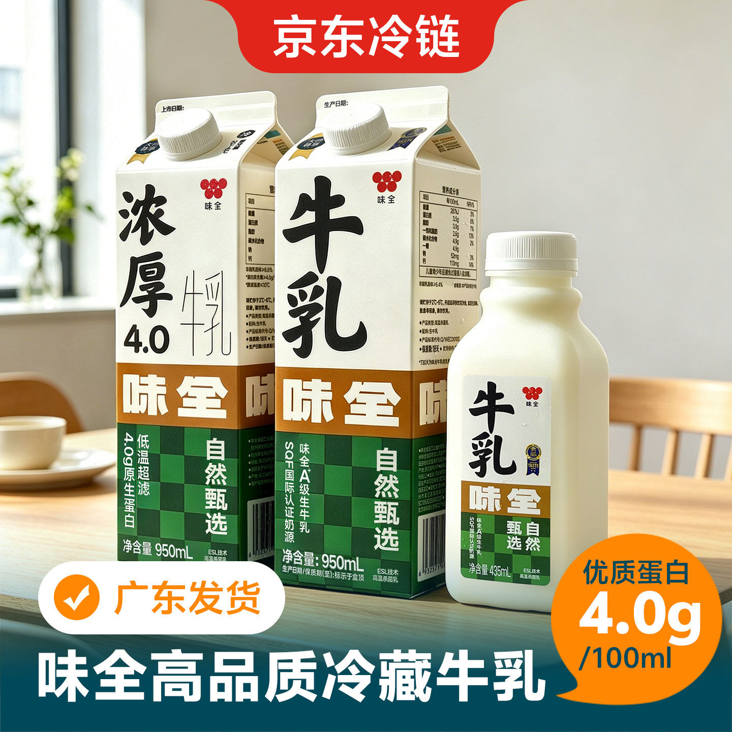 味全高品质冷藏牛乳鲜牛奶950ml生乳纯咖啡奶茶店黄油草莓酸香蕉
