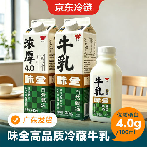 味全高品质冷藏牛乳纯咖啡奶茶店