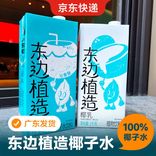 东边植造椰子水生厚椰乳1L纯椰子饮料开盖即饮咖啡奶茶店商用餐饮
