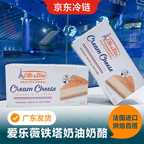 爱乐薇铁塔淡奶油烘焙原料法国进口动物性鲜奶油蛋糕打发奶酪1KG