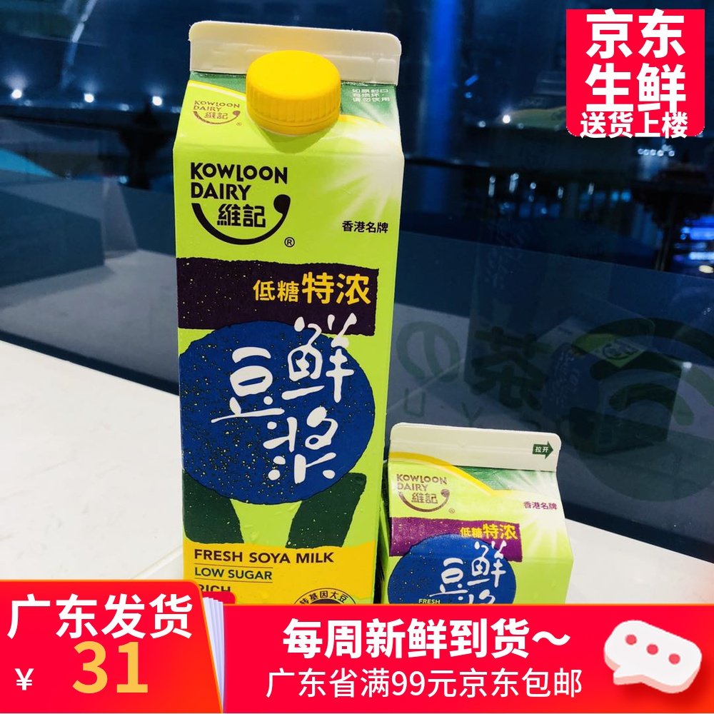 香港维记巴氏杀菌鲜豆浆特浓豆味低糖豆奶低温冷藏新鲜儿童早餐