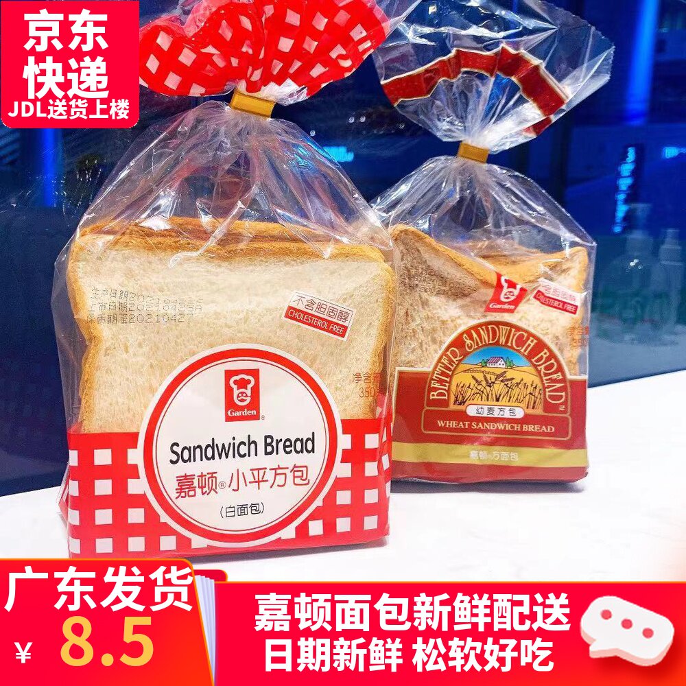 香港嘉顿/garden三文治幼麦方包含全麦粉新鲜面包健康新鲜营养