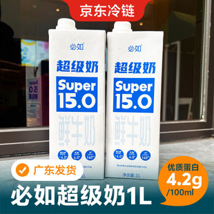 必如超级奶黄油冷藏纯牛奶牛乳咖啡奶茶商用醇厚香甜鲜奶冰博克1L
