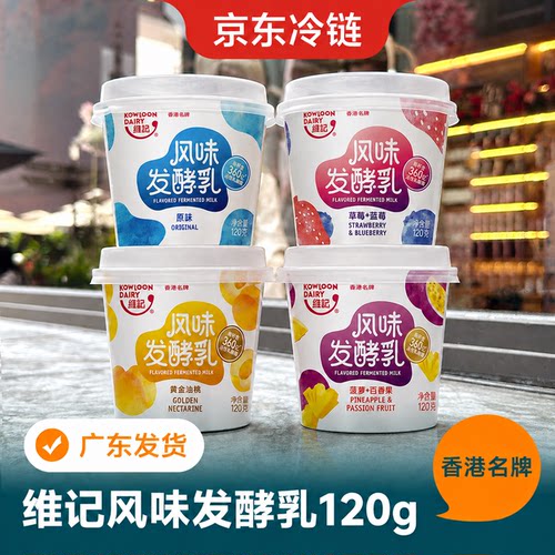 维记酸牛奶原味酸牛奶鲜奶低温草莓菠萝百香果油桃原味冷藏新鲜
