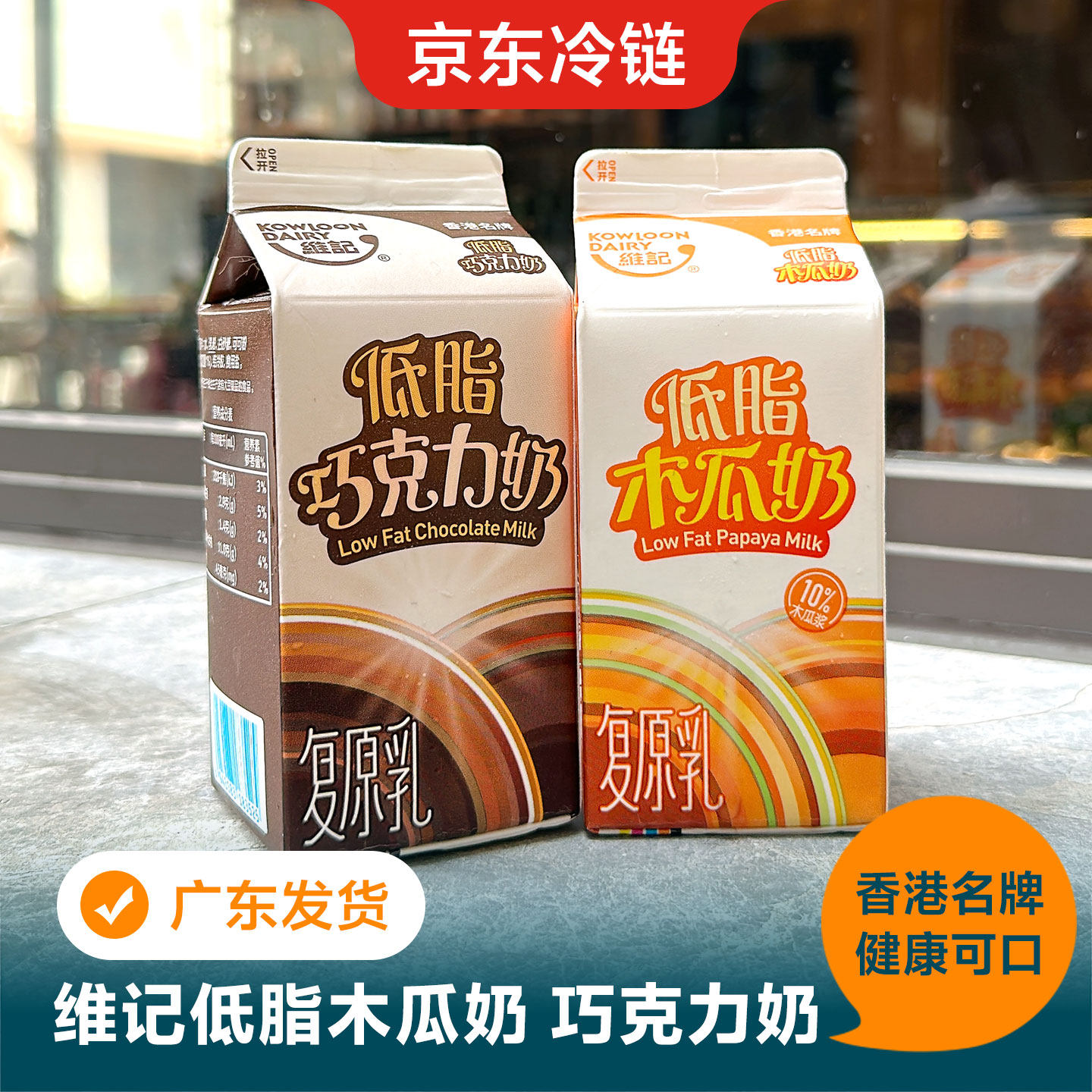 维记巴氏杀菌低脂巧克力木瓜奶236ml低温冷藏新鲜配儿童早餐