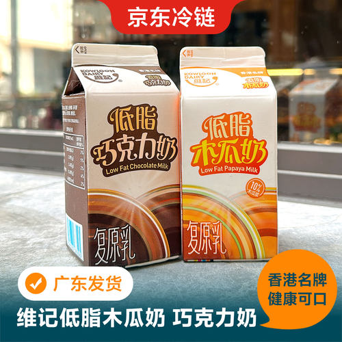 维记巴氏杀菌低脂巧克力木瓜奶236ml低温冷藏新鲜配儿童早餐