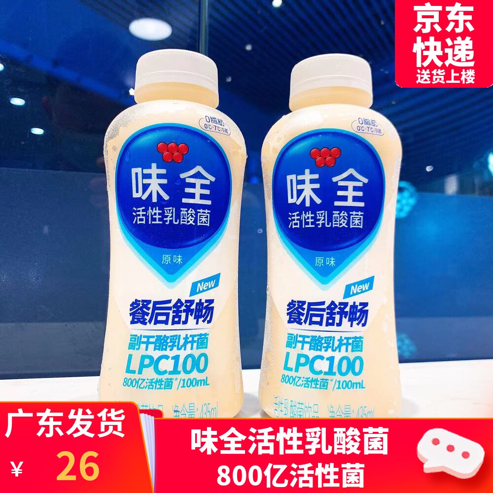 味全活性乳酸菌原味435ml低温冷藏800亿活有益菌酸奶牛奶饮品饮料