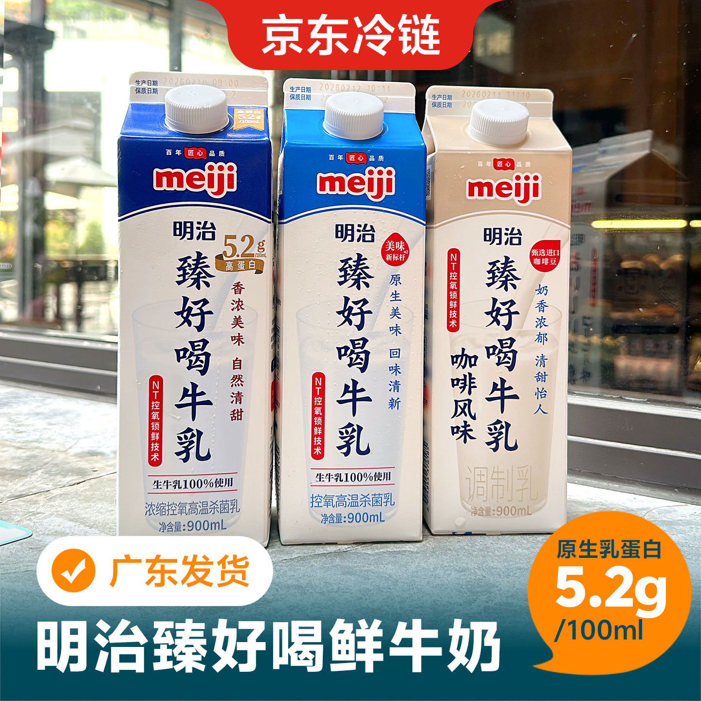 明治臻好喝牛乳鲜牛奶低温鲜奶餐饮用淡奶油咖啡奶茶900ml冷藏