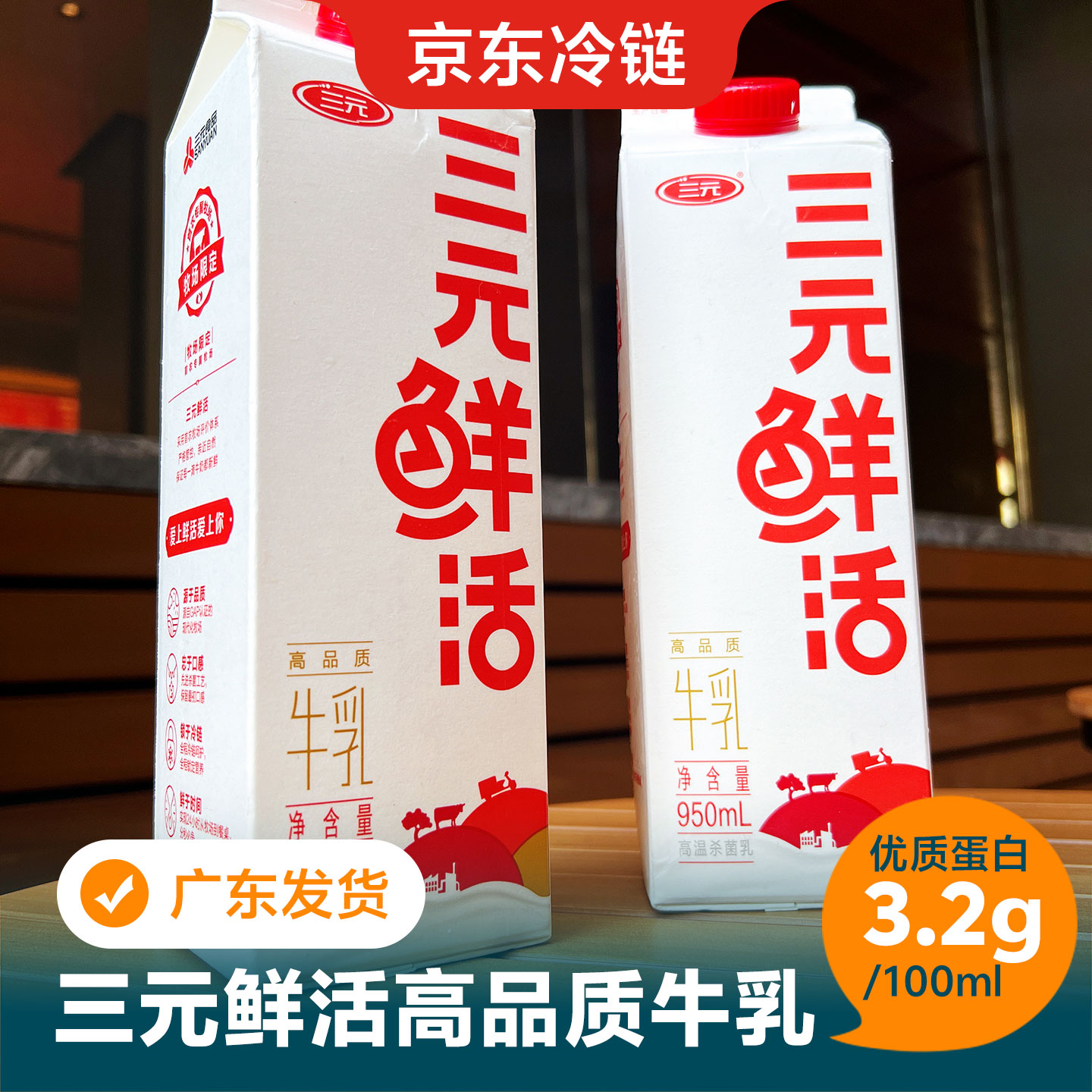 三元生牛乳冷藏牛乳新鲜