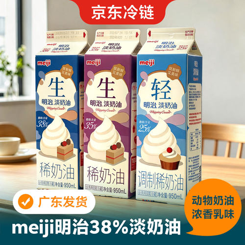 日本明治奶油芝士奶盖稀淡奶油淡奶油蛋糕面包奶茶咖啡烘焙950ml