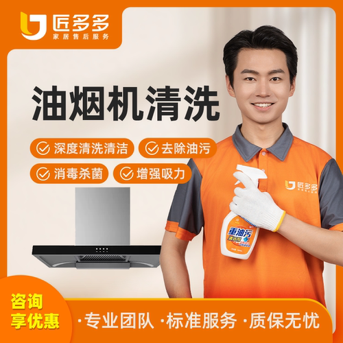 油烟机清洗上门服务顶吸式家电清洗深度除油污拆洗匠多多同城上门