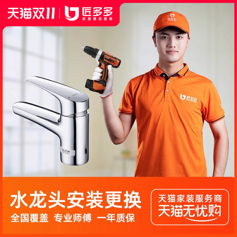 水龙头安装服务卫浴龙头角阀下水管安装更换匠多多全国上门50元起