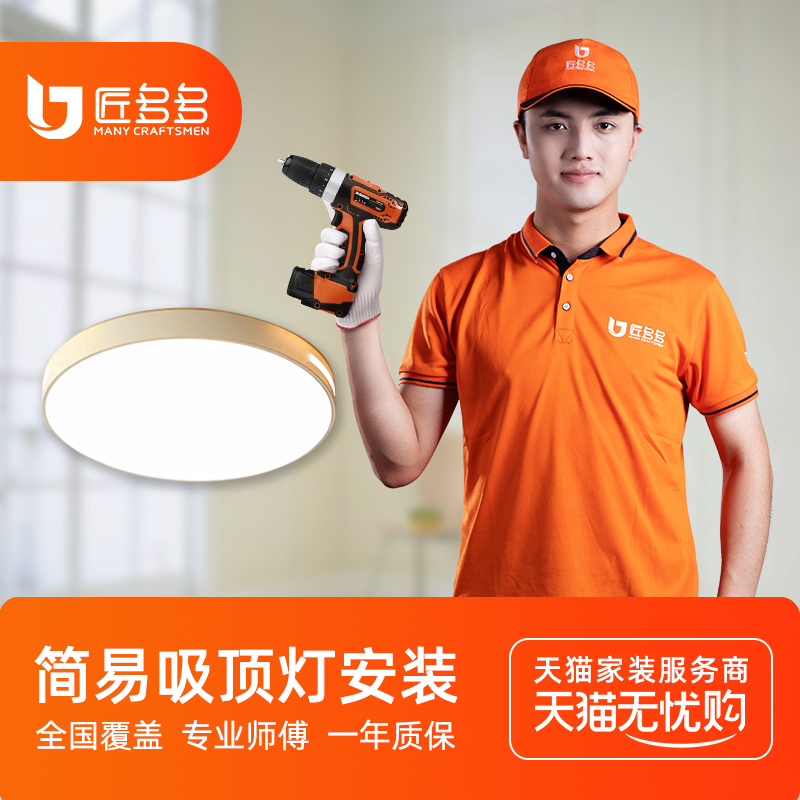 灯具安装服务同城师傅上门