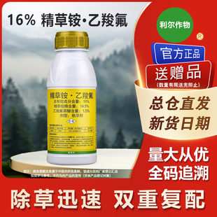 利尔正品欢刀金草快乙羧精草铵膦果园非耕地牛筋草小飞蓬除草剂
