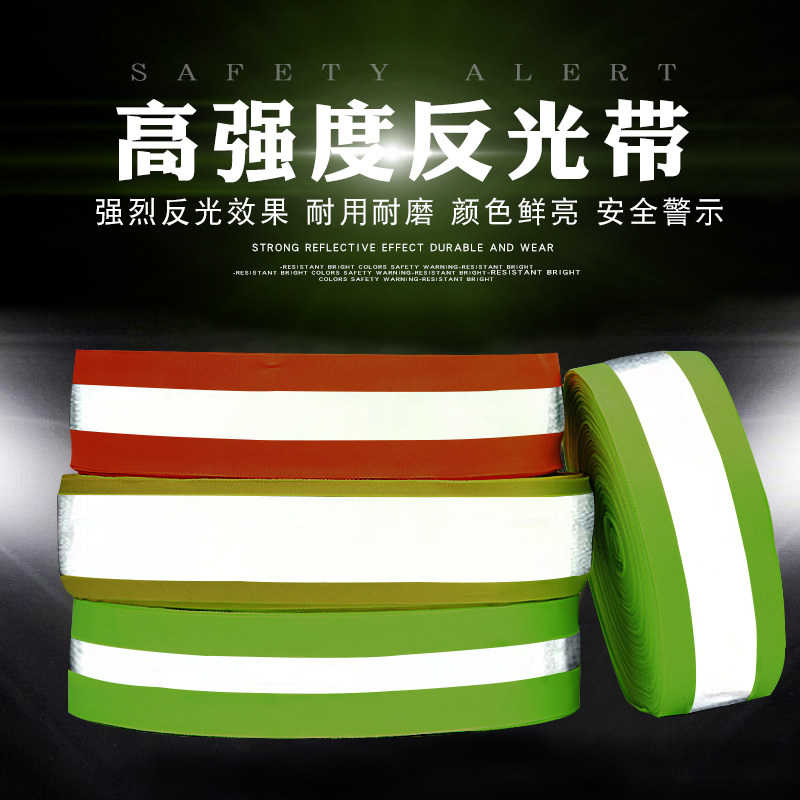高亮反光学生书包衣服布料织带图片