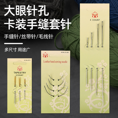 钝头针手工丝带针圆头