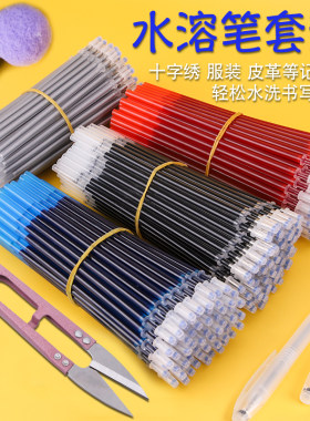 布料水消笔专用笔芯服装水溶笔