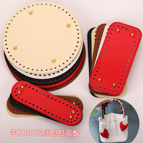 手工包包配件椭圆包底板钉diy包包材料包长包底钩针编织包配件