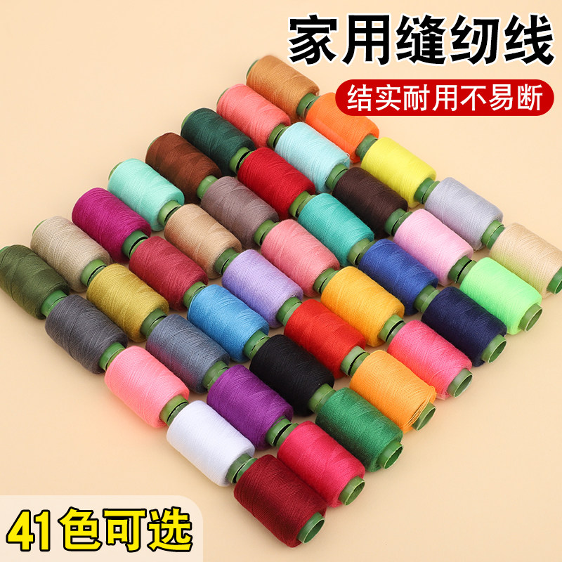 缝衣服线缝补线302线团缝纫手工小卷白色黑色手缝针线家用缝衣线