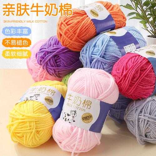 牛奶棉毛线团5股手工编织围巾线