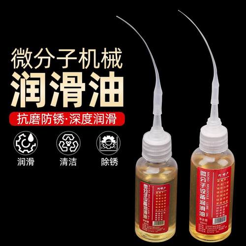 家用微分子润滑剂机械设备防锈油