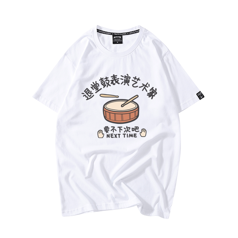 纯棉白色趣味文字短袖T恤潮流