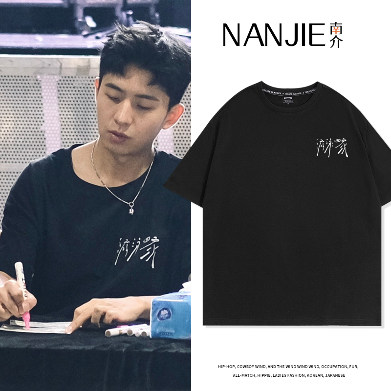 焦迈奇游泳回家演唱会短袖T恤