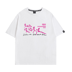 2024梁静茹当我们谈论爱情巡回演唱会周边短袖T恤粉丝应援上衣服