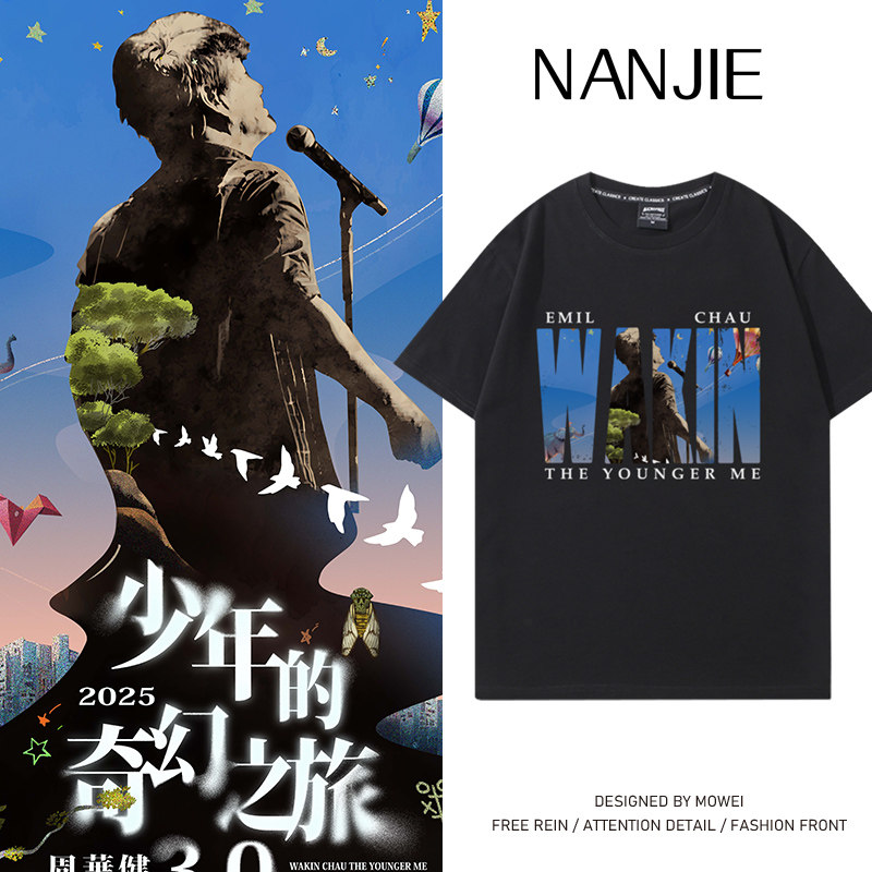周华健少年的奇幻之旅演唱会衣服男女粉丝周边应援短袖T恤夏季潮 - 实物图