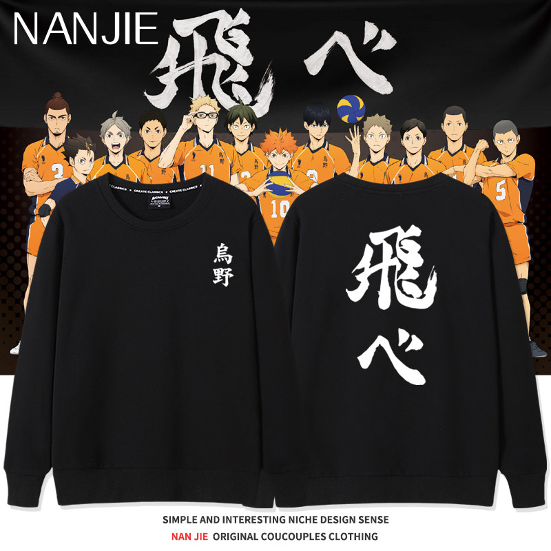 排球少年周边联名衣服乌野高校飞吧圆领卫衣秋冬加绒纯棉宽松上衣