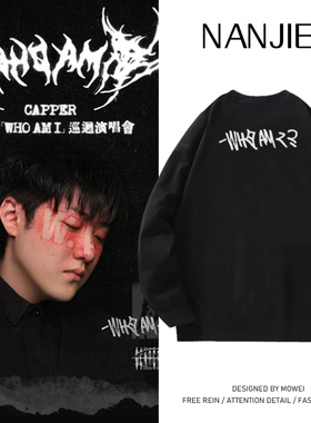 Capper演唱会周边卫衣男女Who Am I粉丝应援外套秋冬休闲圆领潮流
