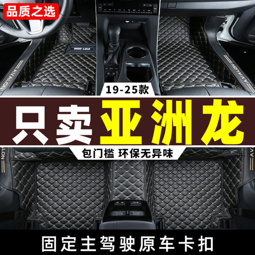 19-25款丰田亚洲龙全包围脚垫