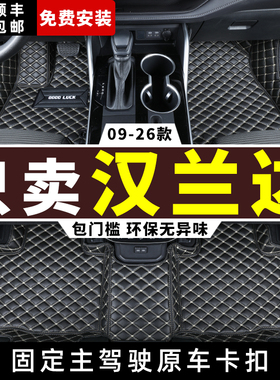 适用 汉兰达脚垫09-26款2026丰田七7座5专用全包围汽车用品15大24
