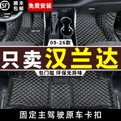 09-2026款丰田汉兰达全包围脚垫