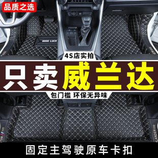 适用 丰田威兰达脚垫 2023款2022广汽专用全包围汽车全车地垫23大