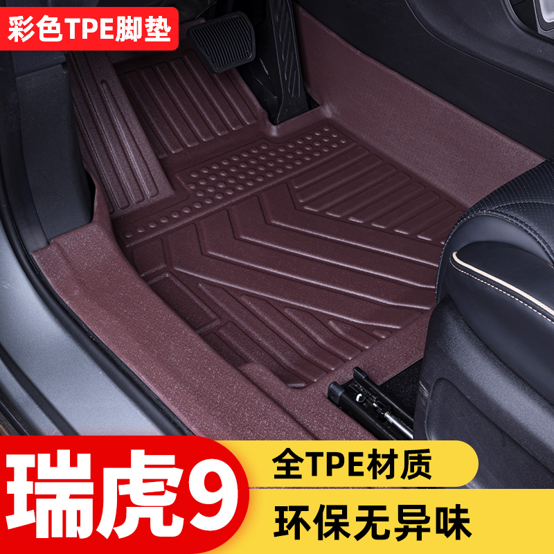 奇瑞瑞虎9专用全包围tpe脚垫