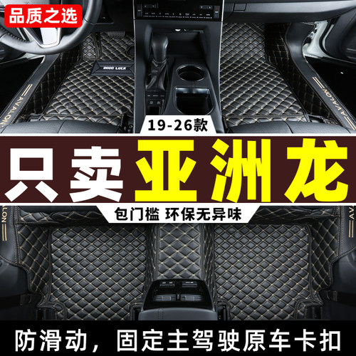 19-26款丰田亚洲龙全包围脚垫