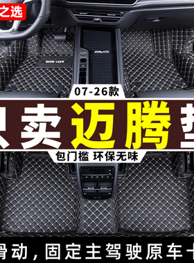 适用 迈腾脚垫一汽大众b9/b8/b7/b6豪华版330专用全包围汽车地毯