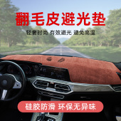 仪表台防晒避光垫汽车中控台仪表盘改装 饰用品鹿皮绒 内饰遮光装