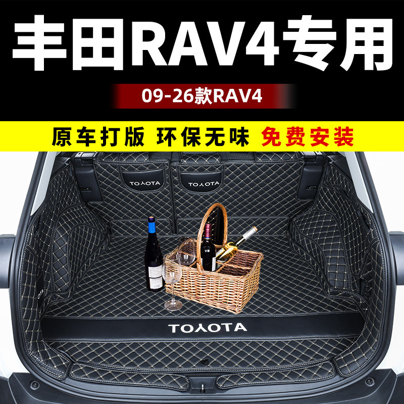 适用 荣放rav4后备箱垫老款2026款rv4丰田专用全包围尾箱垫26/24